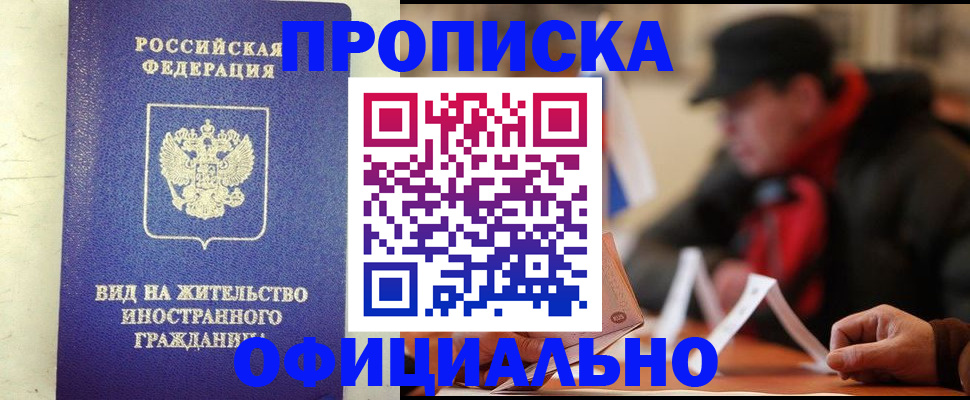 регистрация в Буйнакске