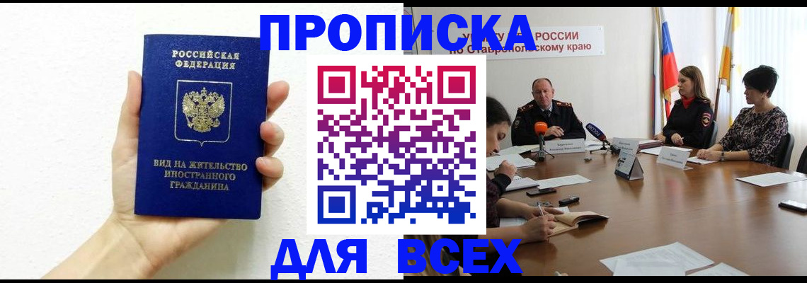 прописка для кредита в Буйнакске