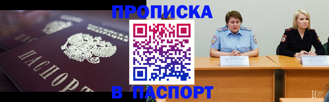 прописка в Буйнакске
