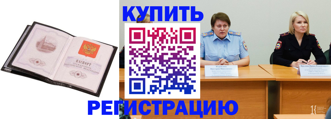 прописка для работы в Буйнакске