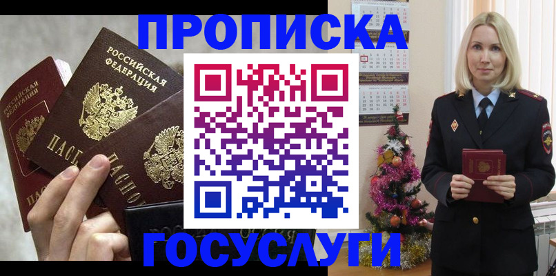 прописка в квартире в Буйнакске