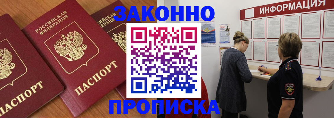 временная регистрация для школы в Буйнакске