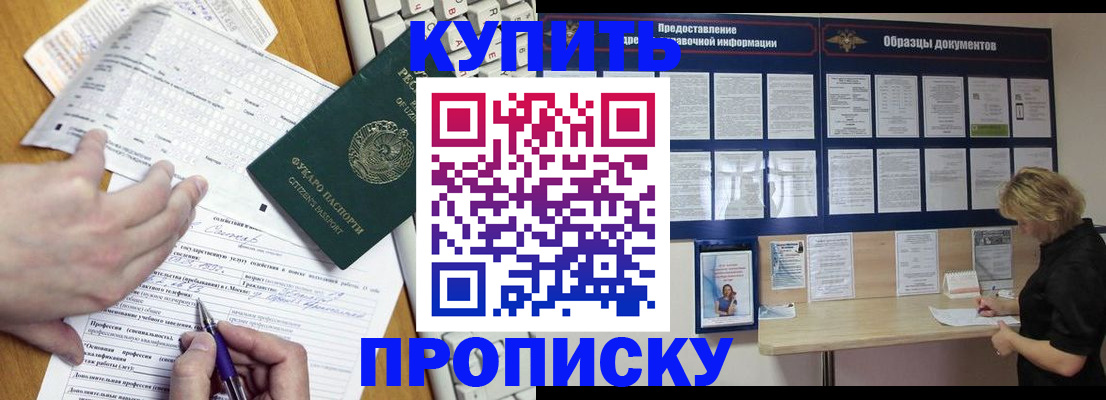 прописка для кредита в Буйнакске
